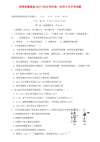 河南省襄城县高一化学9月月考试题-人教版高一全册化学试题