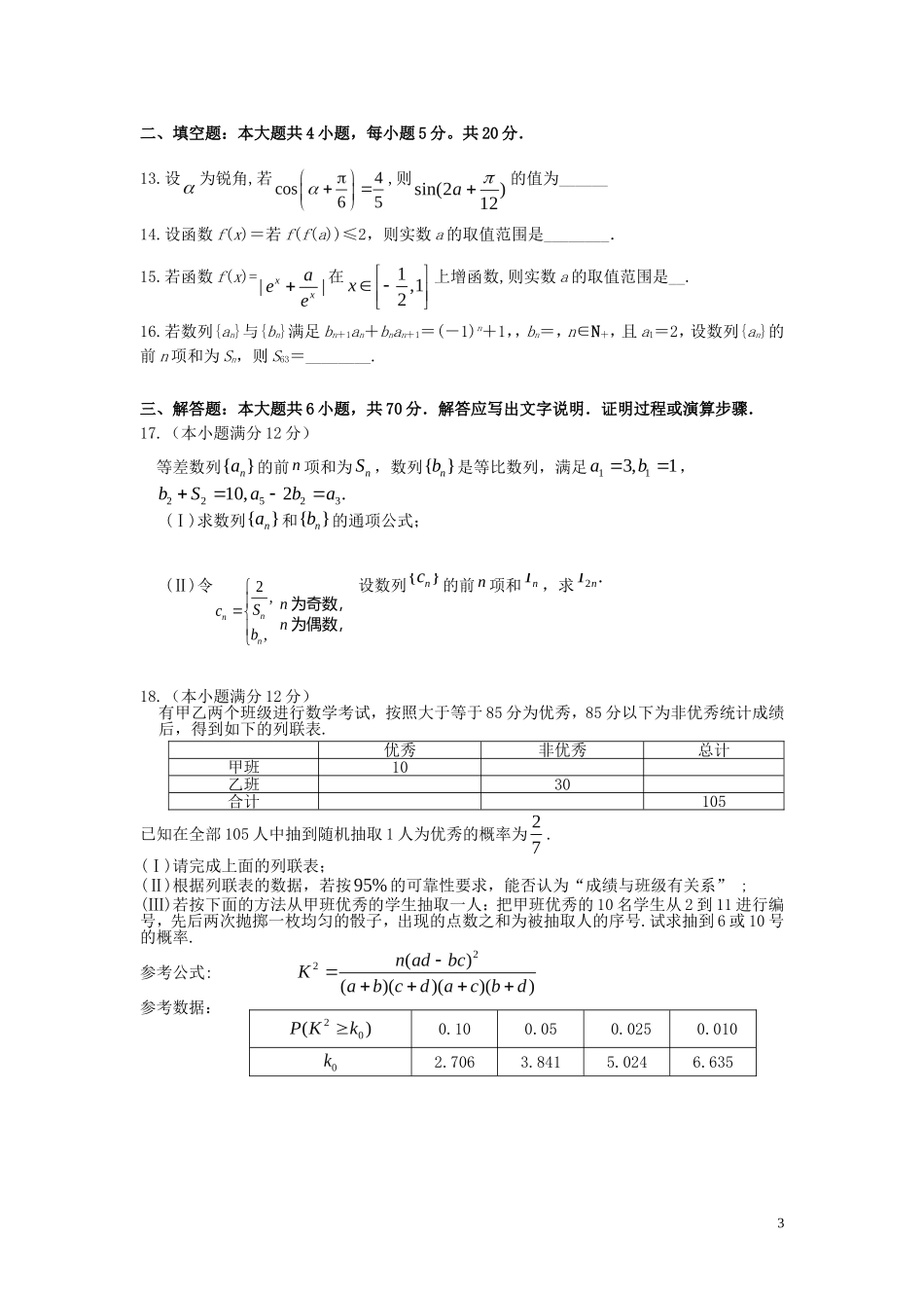 湖南省浏阳一中高三数学第二次月考试卷 理-人教版高三全册数学试题_第3页