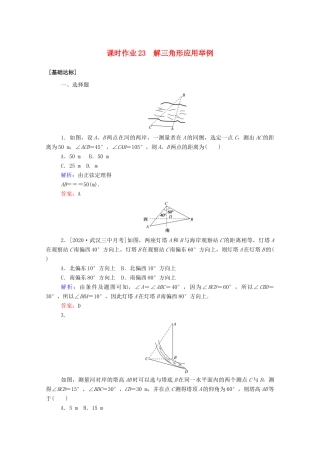 高考数学一轮复习 课时作业23 解三角形应用举例 文-人教版高三全册数学试题