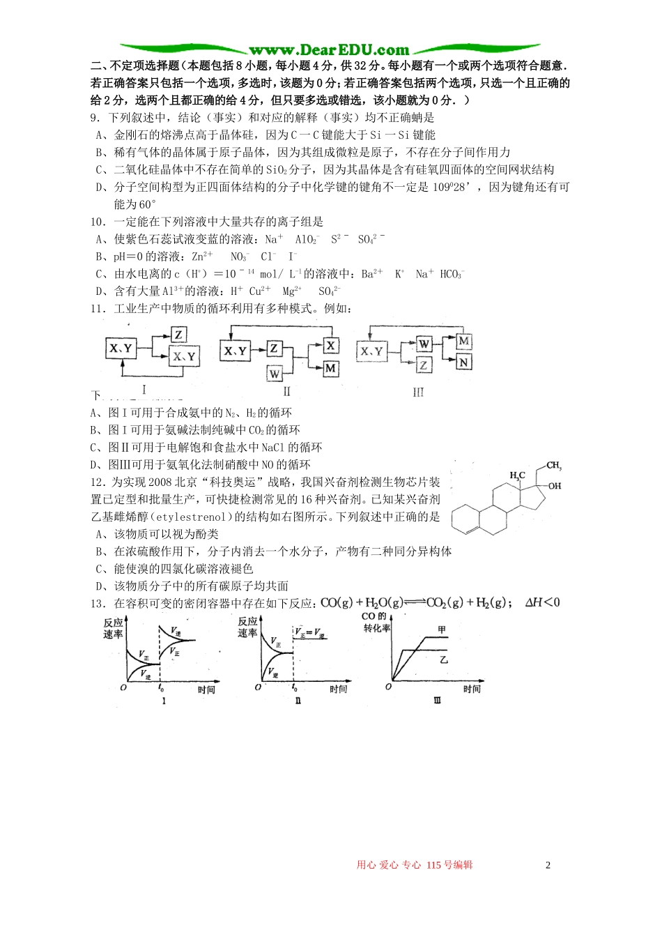江苏省南通市高考化学一模试题讲评练习_第2页