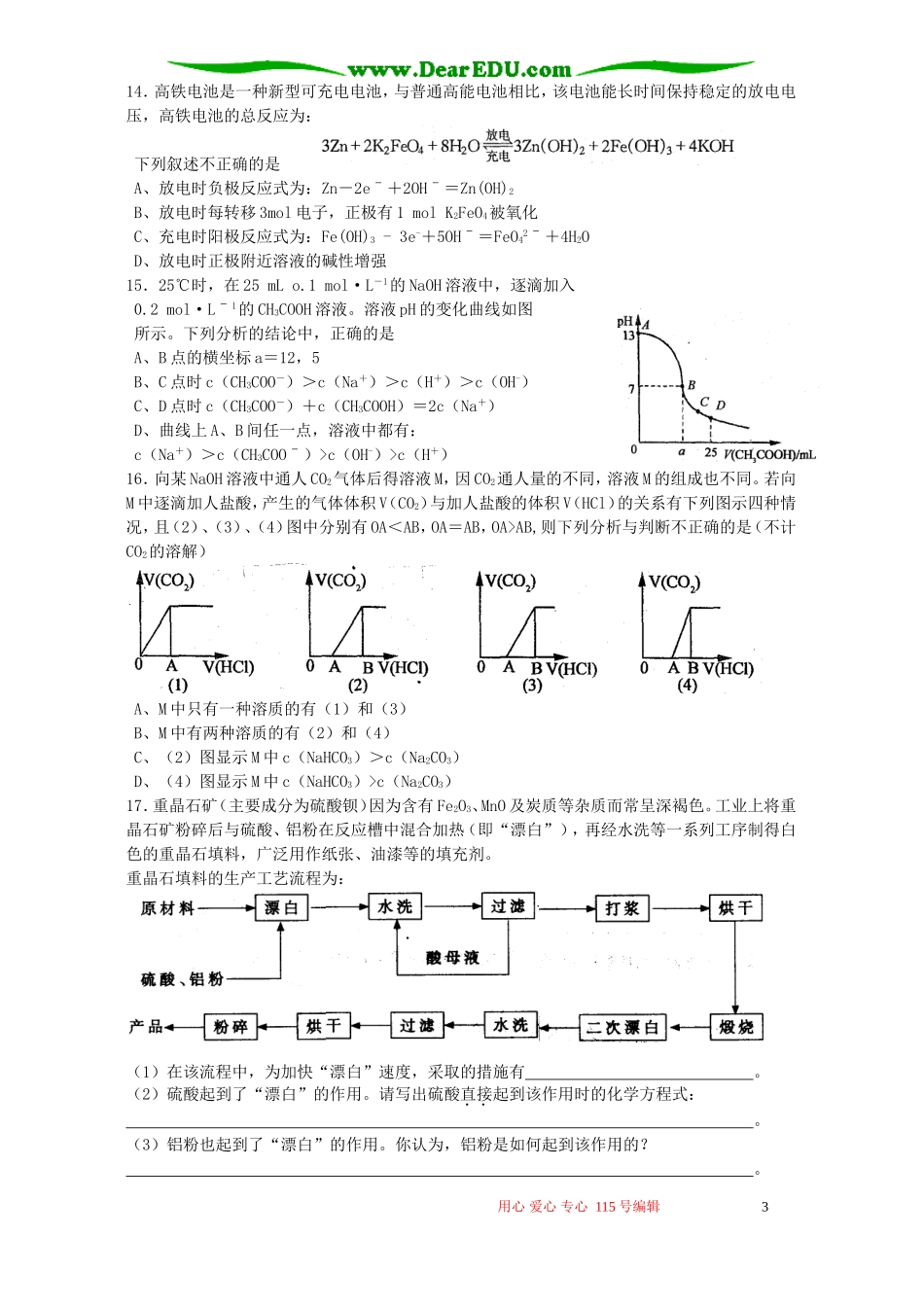 江苏省南通市高考化学一模试题讲评练习_第3页