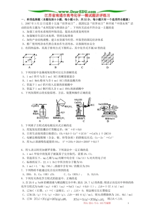 江苏省南通市高考化学一模试题讲评练习