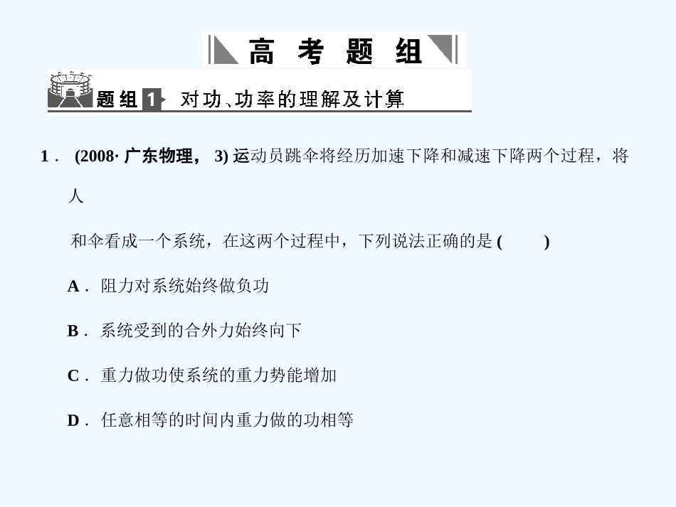 【创新设计】2011届高考物理一轮复习 第5章 机械能章末整合课件 人教大纲版_第3页