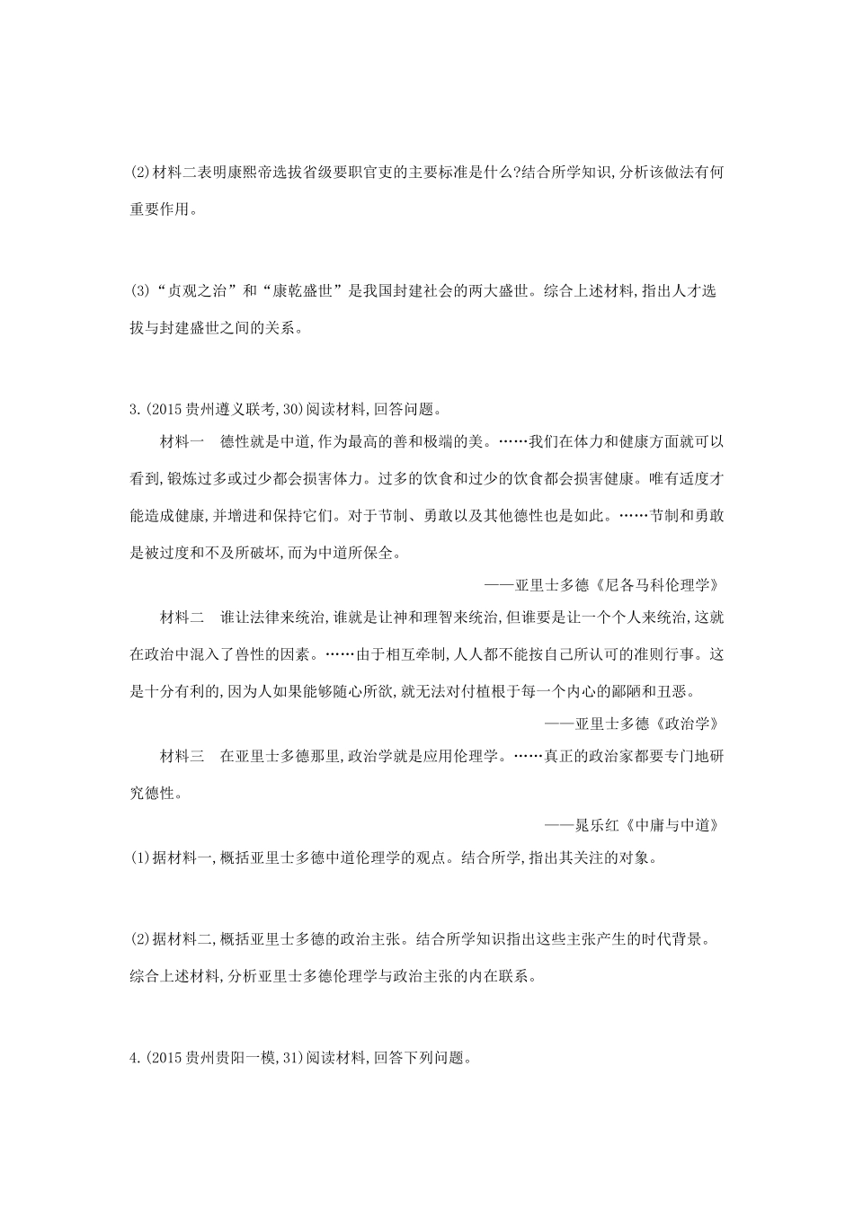 2年模拟（新课标）高考历史一轮复习 专题二十一 中外历史人物评说-人教版高三全册历史试题_第2页