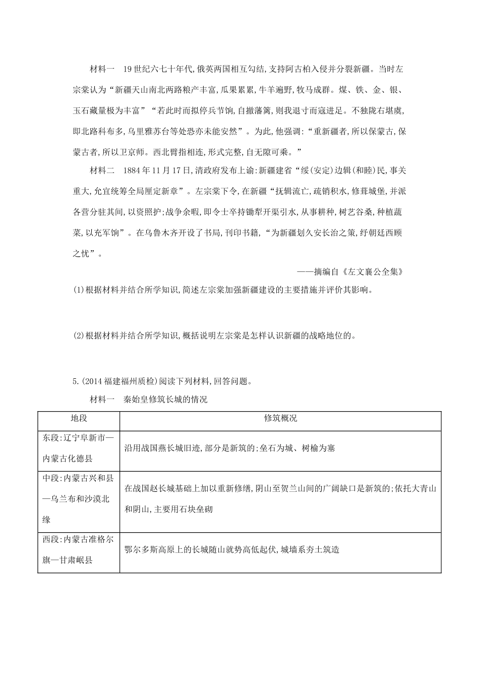 2年模拟（新课标）高考历史一轮复习 专题二十一 中外历史人物评说-人教版高三全册历史试题_第3页