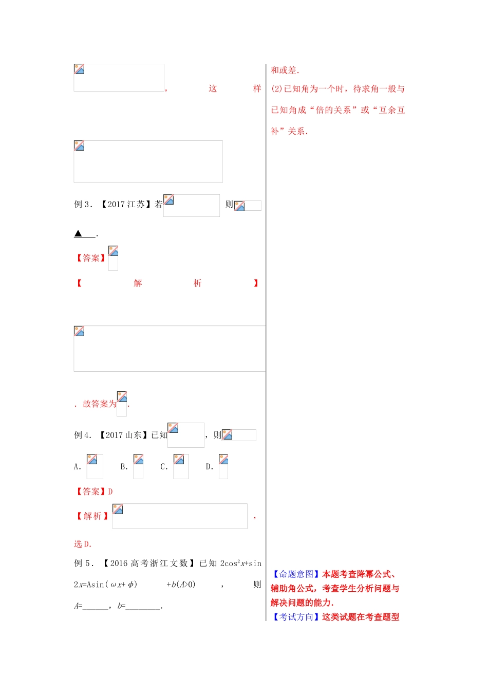 高考数学 黄金100题系列 第34题 三角恒等变换 文-人教版高三全册数学试题_第2页