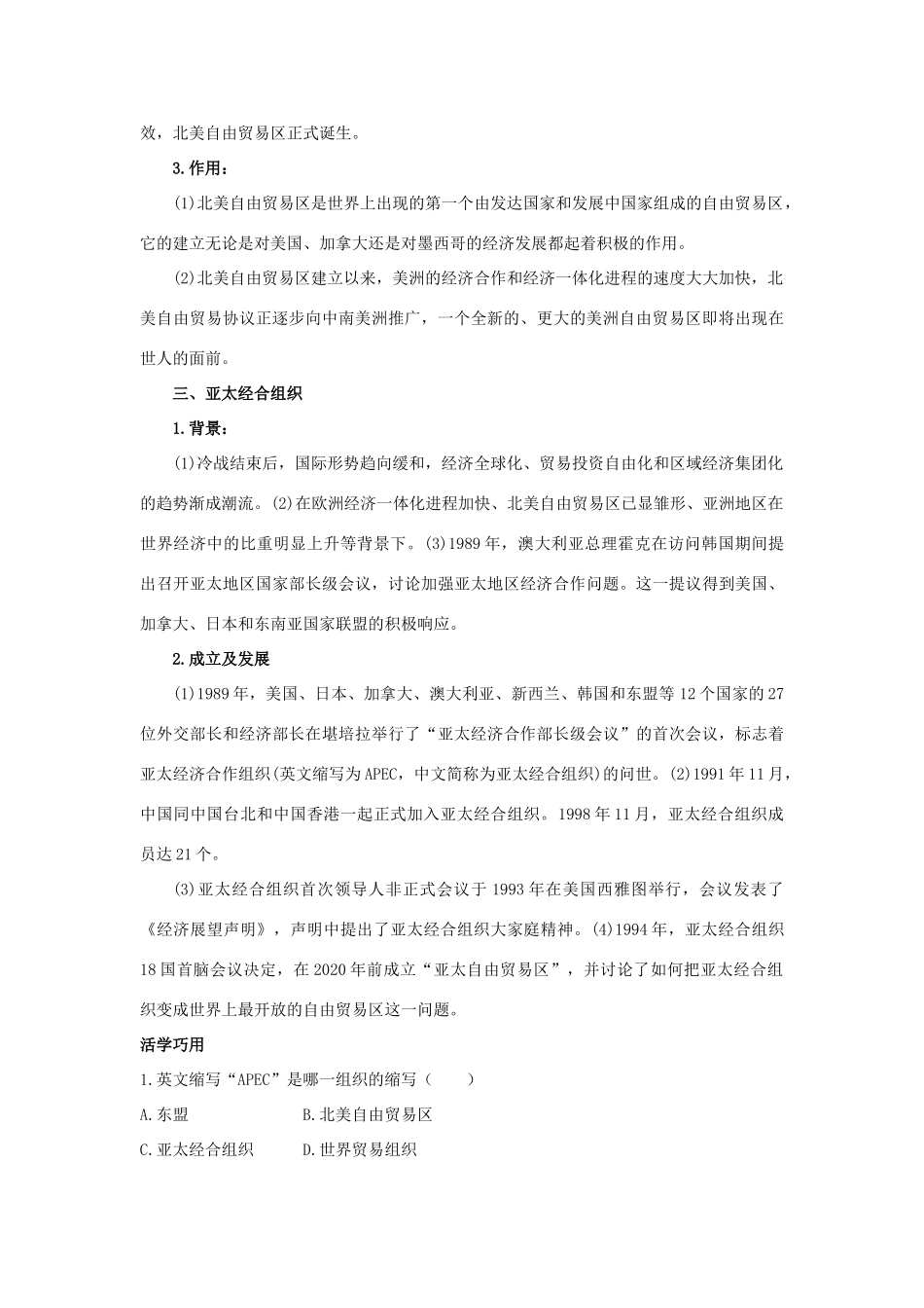 高中历史 专题八 当今世界经济的全球化趋势 2 当今世界经济区域集团化的发展互动课堂 人民版必修2-人民版高一必修2历史试题_第2页