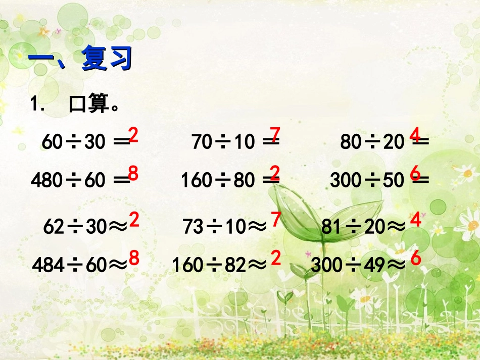 《笔算除法—除数是整十数》_第2页