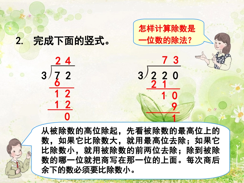 《笔算除法—除数是整十数》_第3页