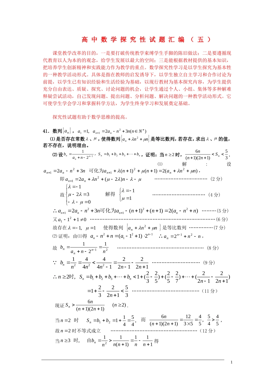 高中数学探究性试题汇编（五）新人教A版_第1页