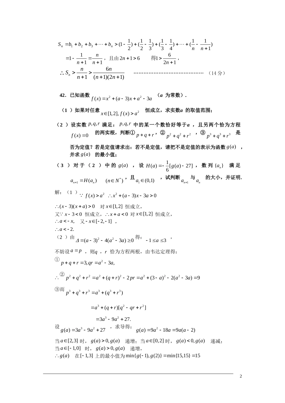 高中数学探究性试题汇编（五）新人教A版_第2页