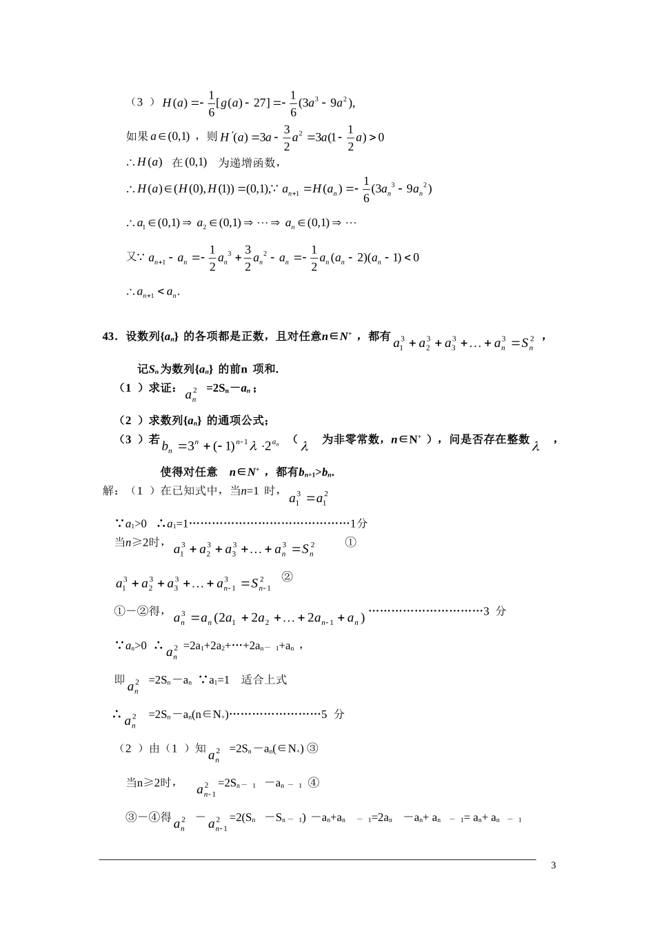 高中数学探究性试题汇编（五）新人教A版_第3页
