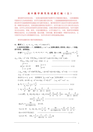 高中数学探究性试题汇编（五）新人教A版