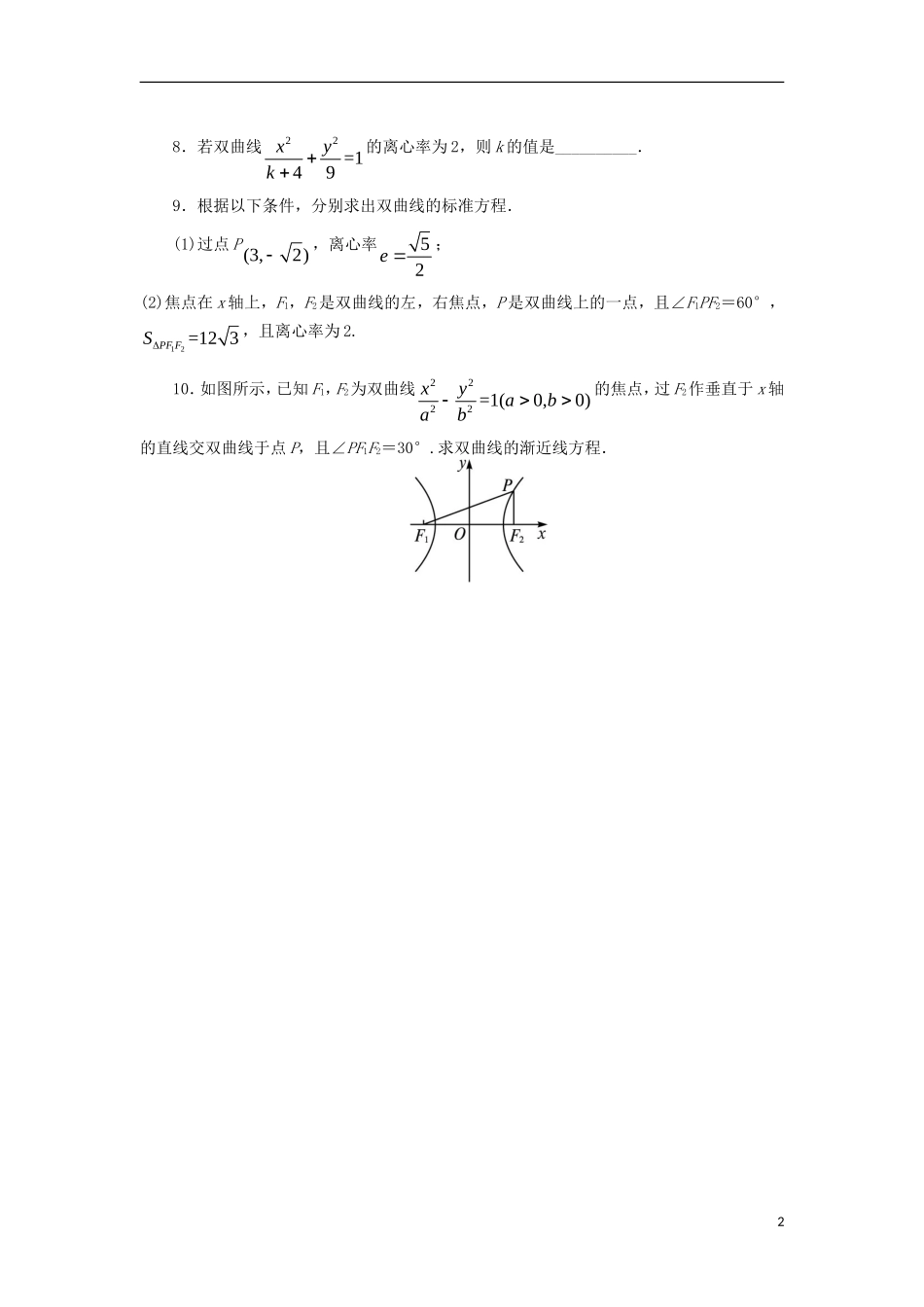 高中数学 第二章 圆锥曲线与方程 2.3.2 双曲线的几何性质课后训练 新人教B版选修2-1-新人教B版高二选修2-1数学试题_第2页