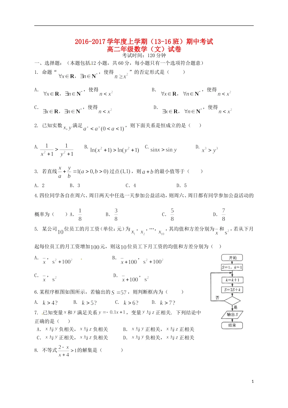 高二数学上学期期中试题 文（3-16班）-人教版高二全册数学试题_第1页