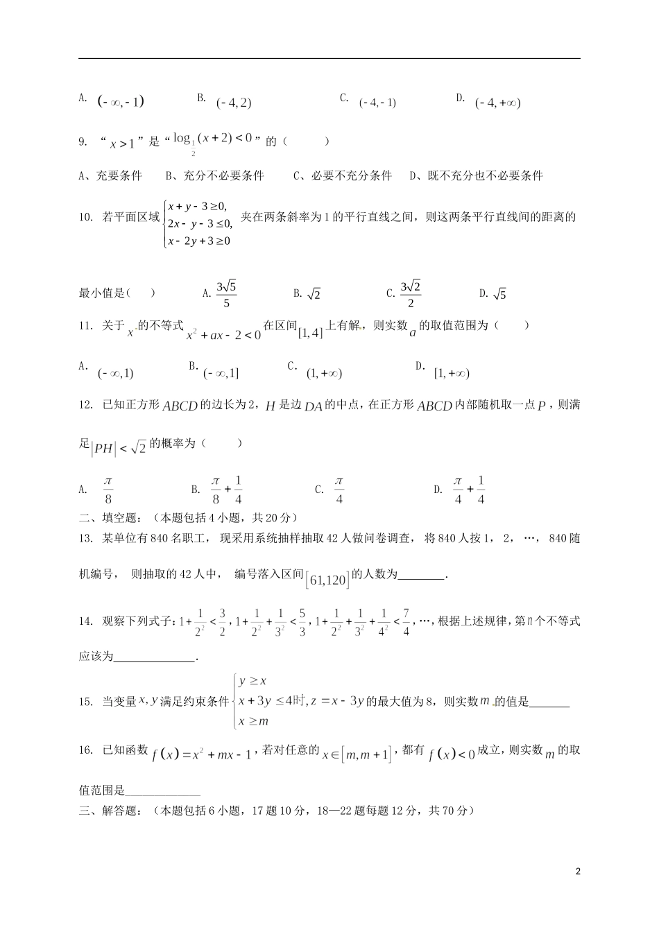 高二数学上学期期中试题 文（3-16班）-人教版高二全册数学试题_第2页