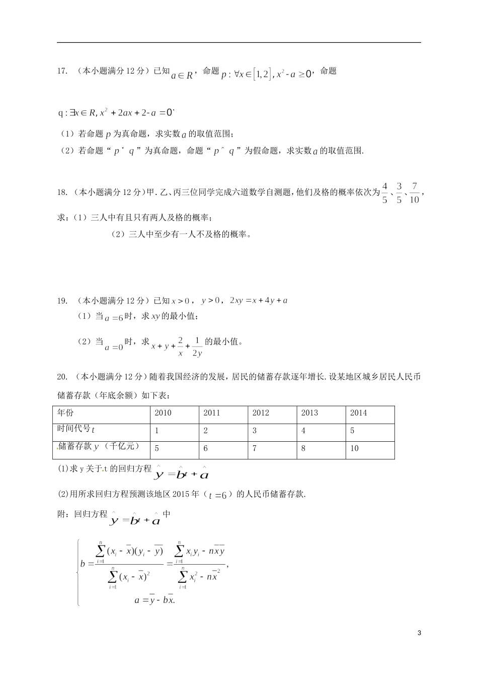 高二数学上学期期中试题 文（3-16班）-人教版高二全册数学试题_第3页