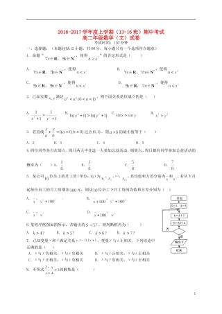 高二数学上学期期中试题 文（3-16班）-人教版高二全册数学试题