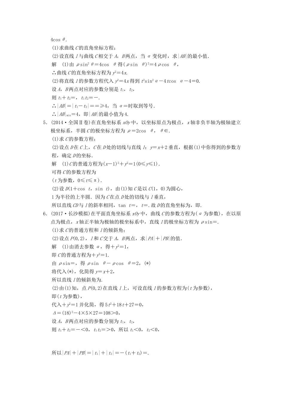 高考数学大一轮复习 第1讲 坐标系与参数方程 第2课时 参数方程配套练习 文 北师大版-北师大版高三全册数学试题_第2页