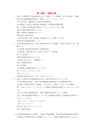 高考数学大一轮复习 第1讲 坐标系与参数方程 第2课时 参数方程配套练习 文 北师大版-北师大版高三全册数学试题