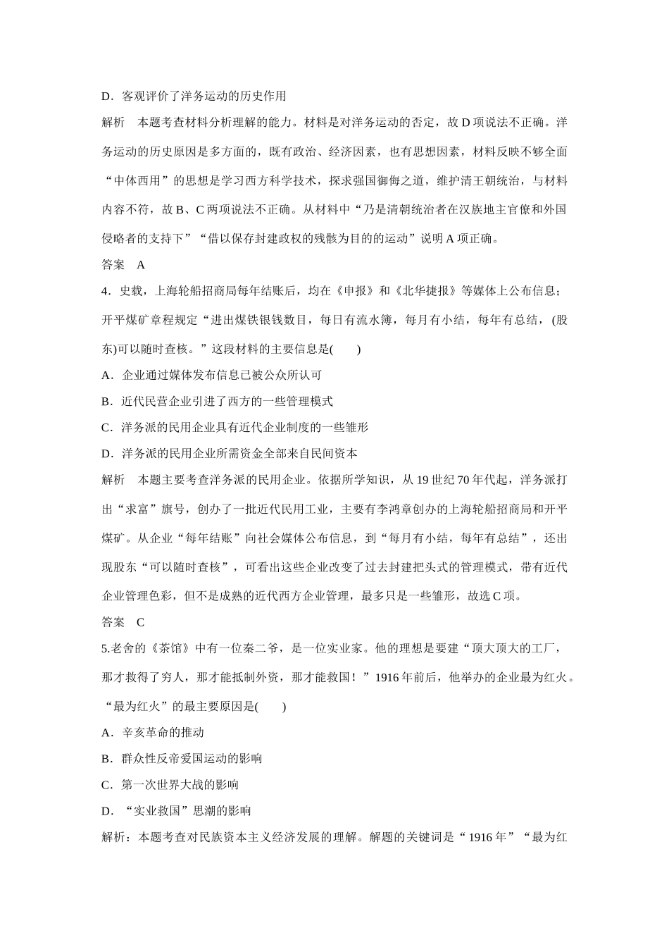 全程复习构想高考历史一轮复习讲义 近代中国资本主义的曲折发走课时训练课时训练 人民版-人民版高三全册历史试题_第2页