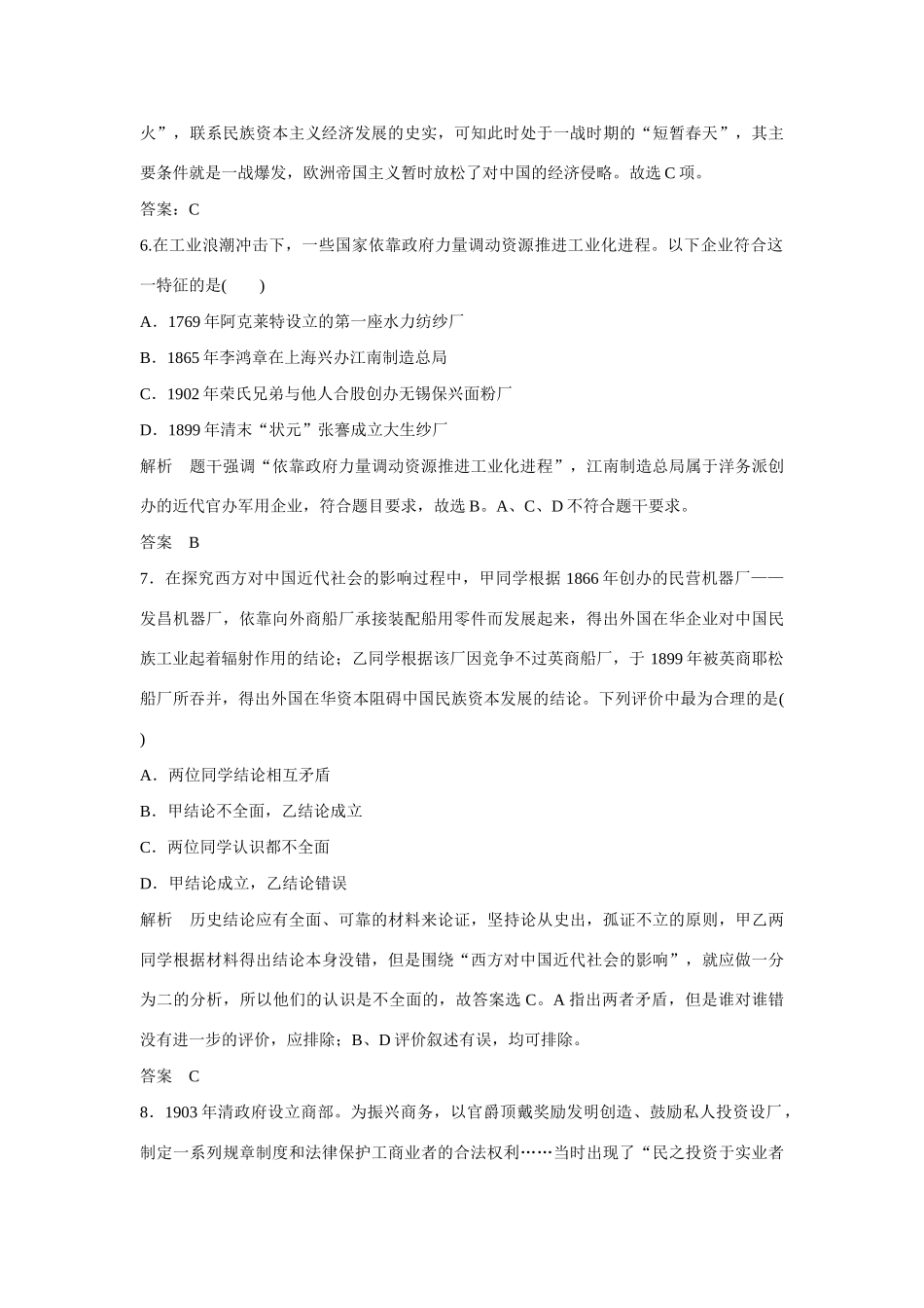 全程复习构想高考历史一轮复习讲义 近代中国资本主义的曲折发走课时训练课时训练 人民版-人民版高三全册历史试题_第3页