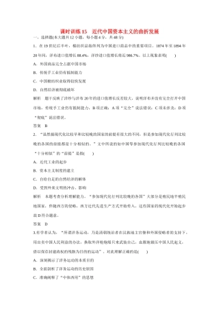 全程复习构想高考历史一轮复习讲义 近代中国资本主义的曲折发走课时训练课时训练 人民版-人民版高三全册历史试题