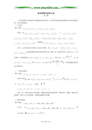 高中数学组合恒等式证明八法学法指导