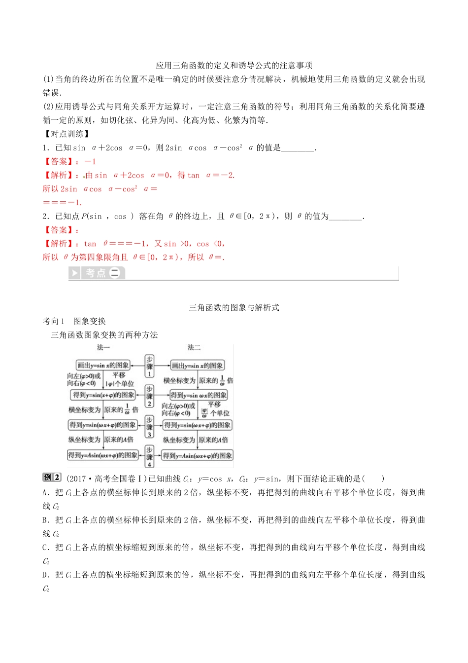 高考数学三轮冲刺 专题07 三角函数的图象与性质专项讲解与训练-人教版高三全册数学试题_第2页