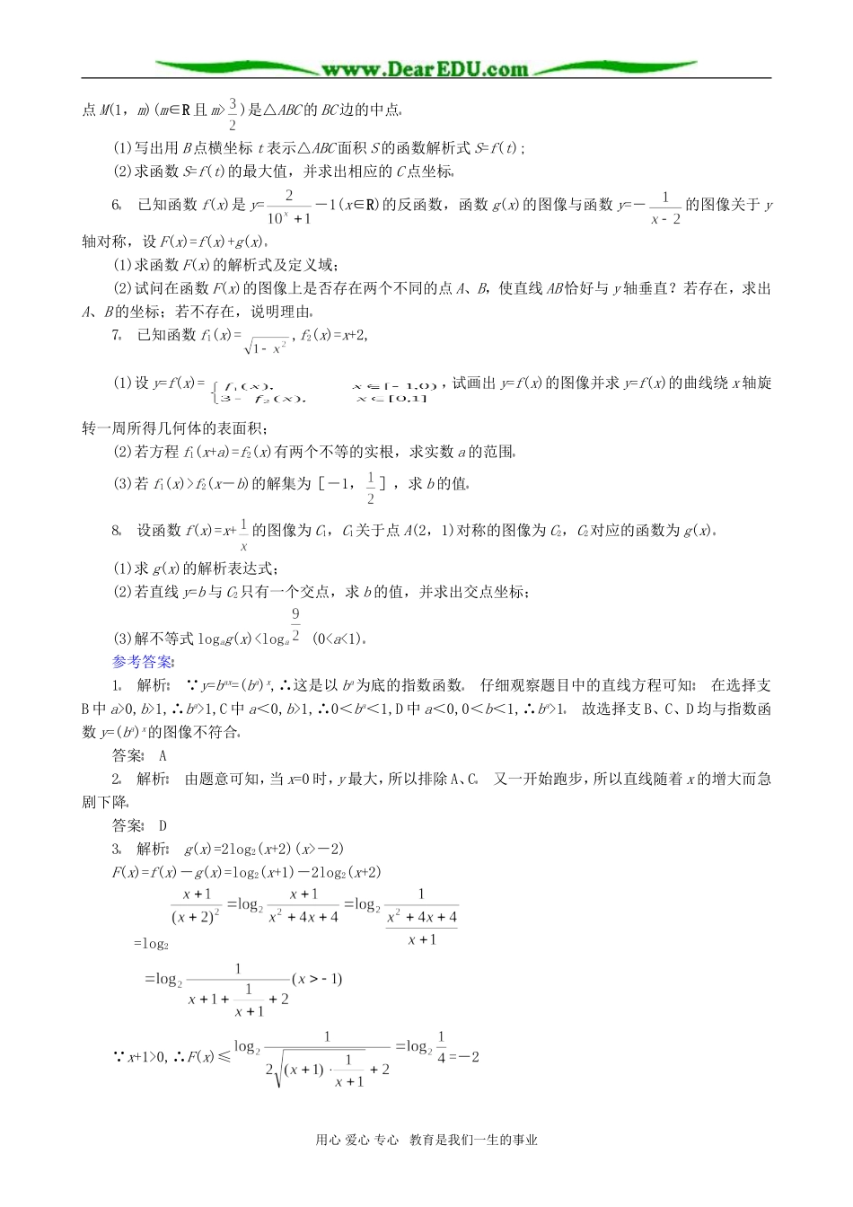 高考数学专题复习 函数图像及图像性质的应用_第3页