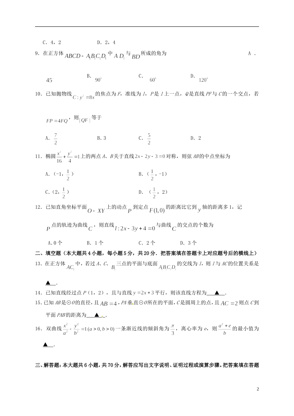 湖北省天门、仙桃市高二数学上学期期末联考试题 文-人教版高二全册数学试题_第2页