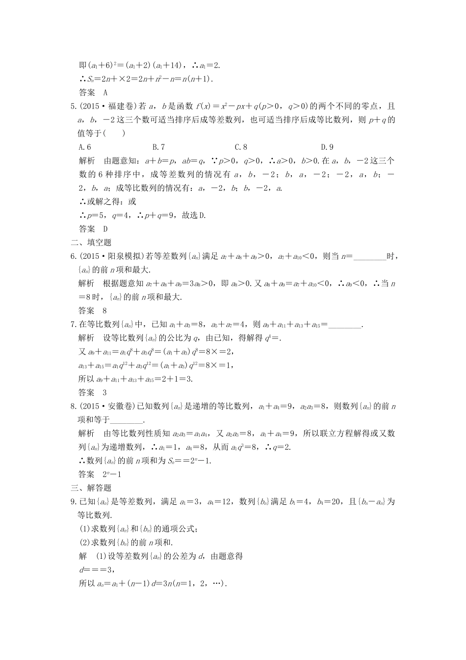 （全国通用）高考数学二轮复习 专题三 第1讲 等差数列、等比数列的基本问题-人教版高三全册数学试题_第2页