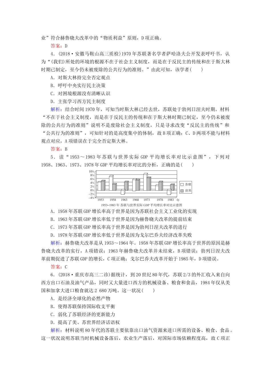高中历史 第三单元 各国经济体制的创新和调整 第17课 苏联的经济改革课时跟踪检测（含解析）岳麓版必修2-岳麓版高一必修2历史试题_第2页