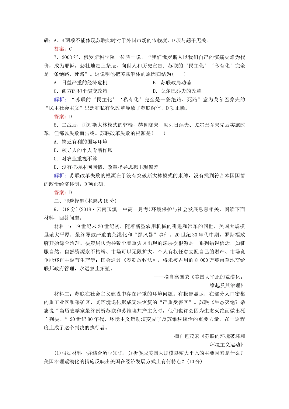 高中历史 第三单元 各国经济体制的创新和调整 第17课 苏联的经济改革课时跟踪检测（含解析）岳麓版必修2-岳麓版高一必修2历史试题_第3页