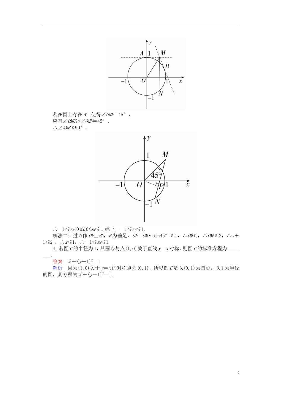 高考数学一轮复习 第九章 直线和圆的方程 9.2.1 圆的方程对点训练 理-人教版高三全册数学试题_第2页