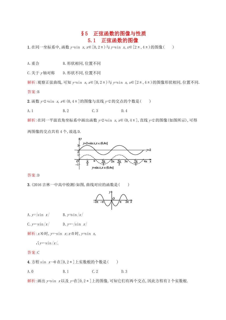 高中数学 第一章 三角函数 1.5.1 正弦函数的图像练习 北师大版必修4-北师大版高一必修4数学试题_第1页