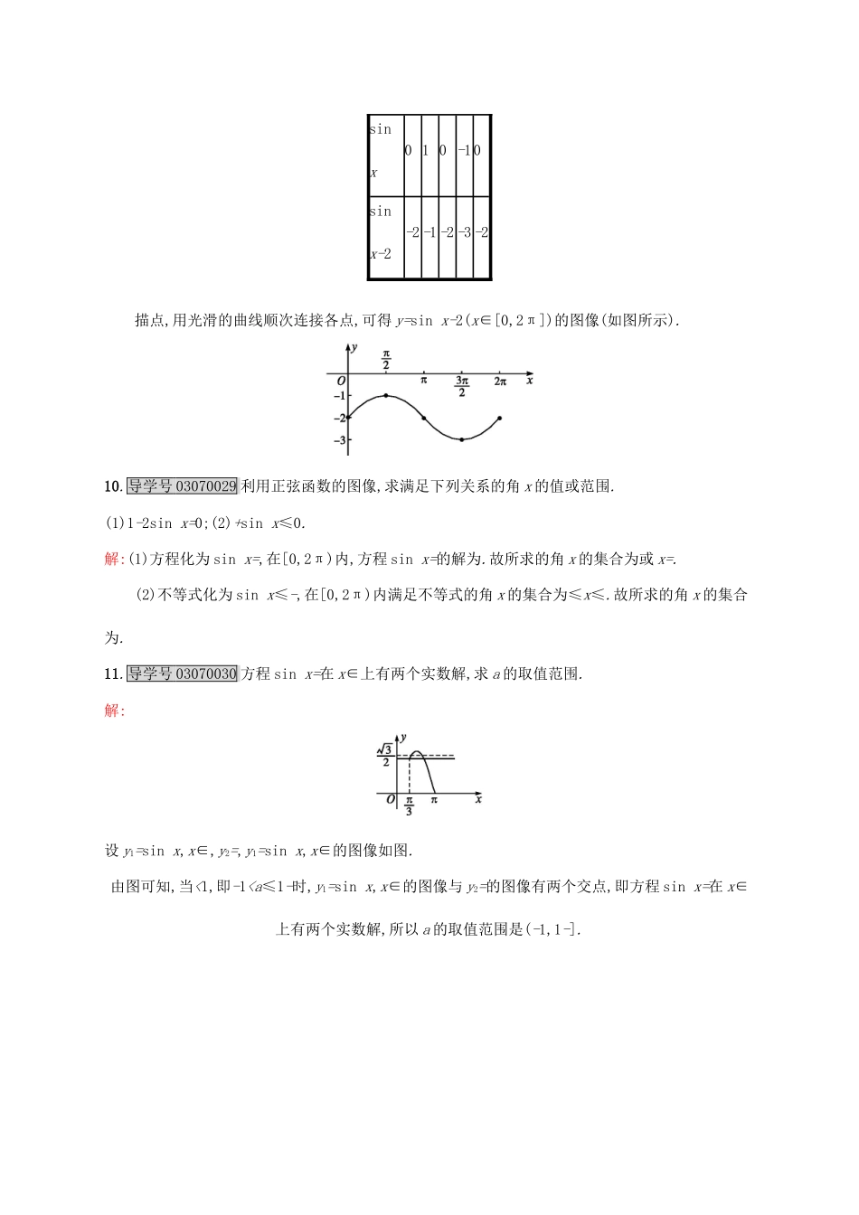 高中数学 第一章 三角函数 1.5.1 正弦函数的图像练习 北师大版必修4-北师大版高一必修4数学试题_第3页