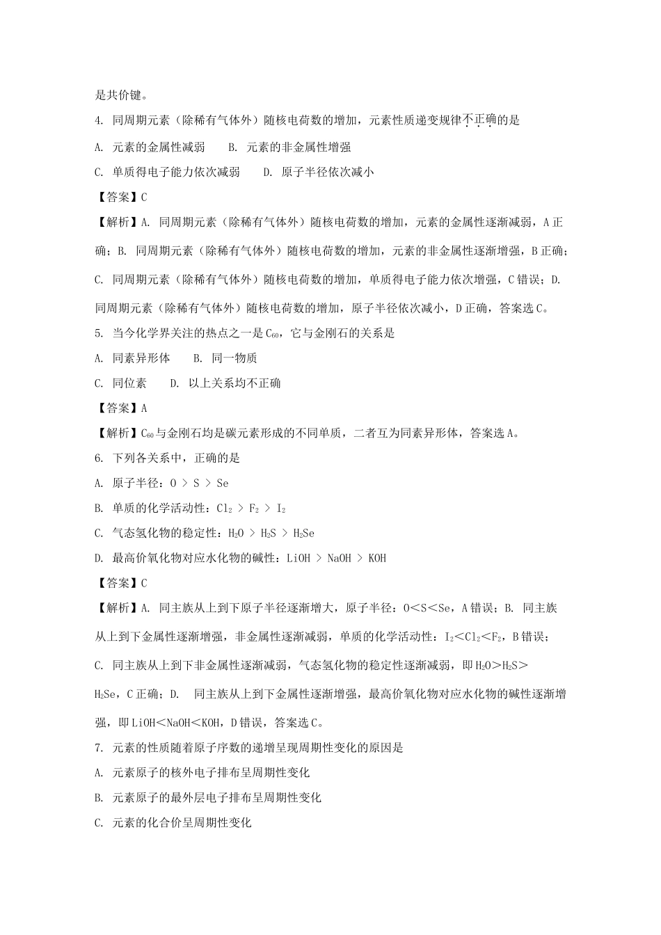 福建省福州市仓山区高一化学下学期期末考试试题（美术班，含解析）-人教版高一全册化学试题_第2页