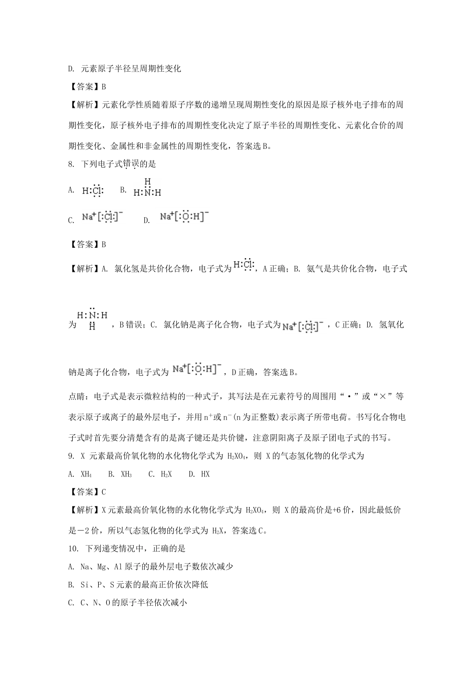 福建省福州市仓山区高一化学下学期期末考试试题（美术班，含解析）-人教版高一全册化学试题_第3页