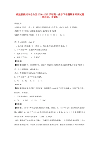 福建省福州市仓山区高一化学下学期期末考试试题（美术班，含解析）-人教版高一全册化学试题