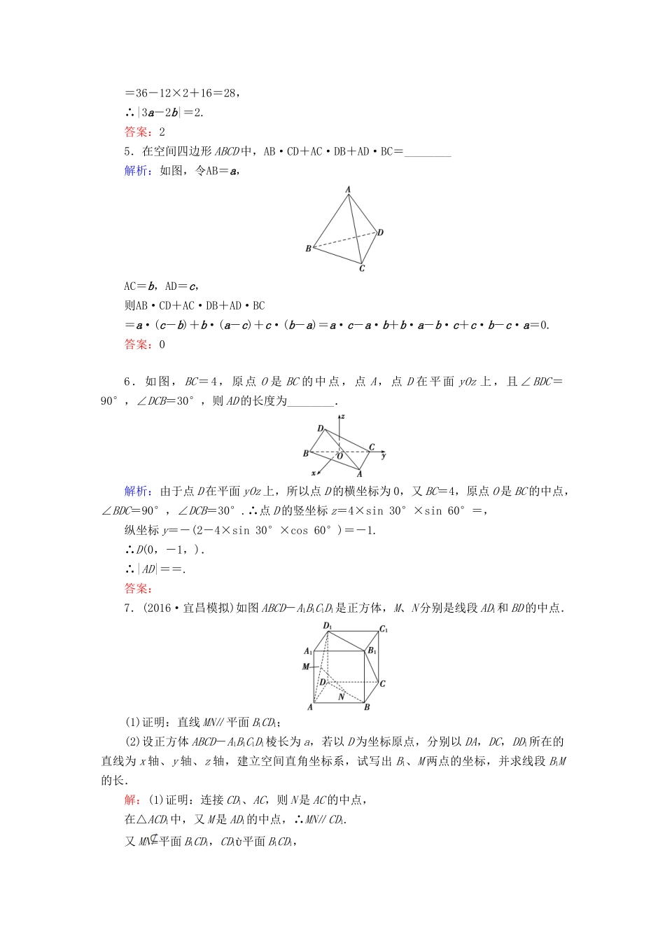 高考数学大一轮复习 第七章 立体几何 7.7 空间向量及其运算课时规范训练 理 北师大版-北师大版高三全册数学试题_第2页