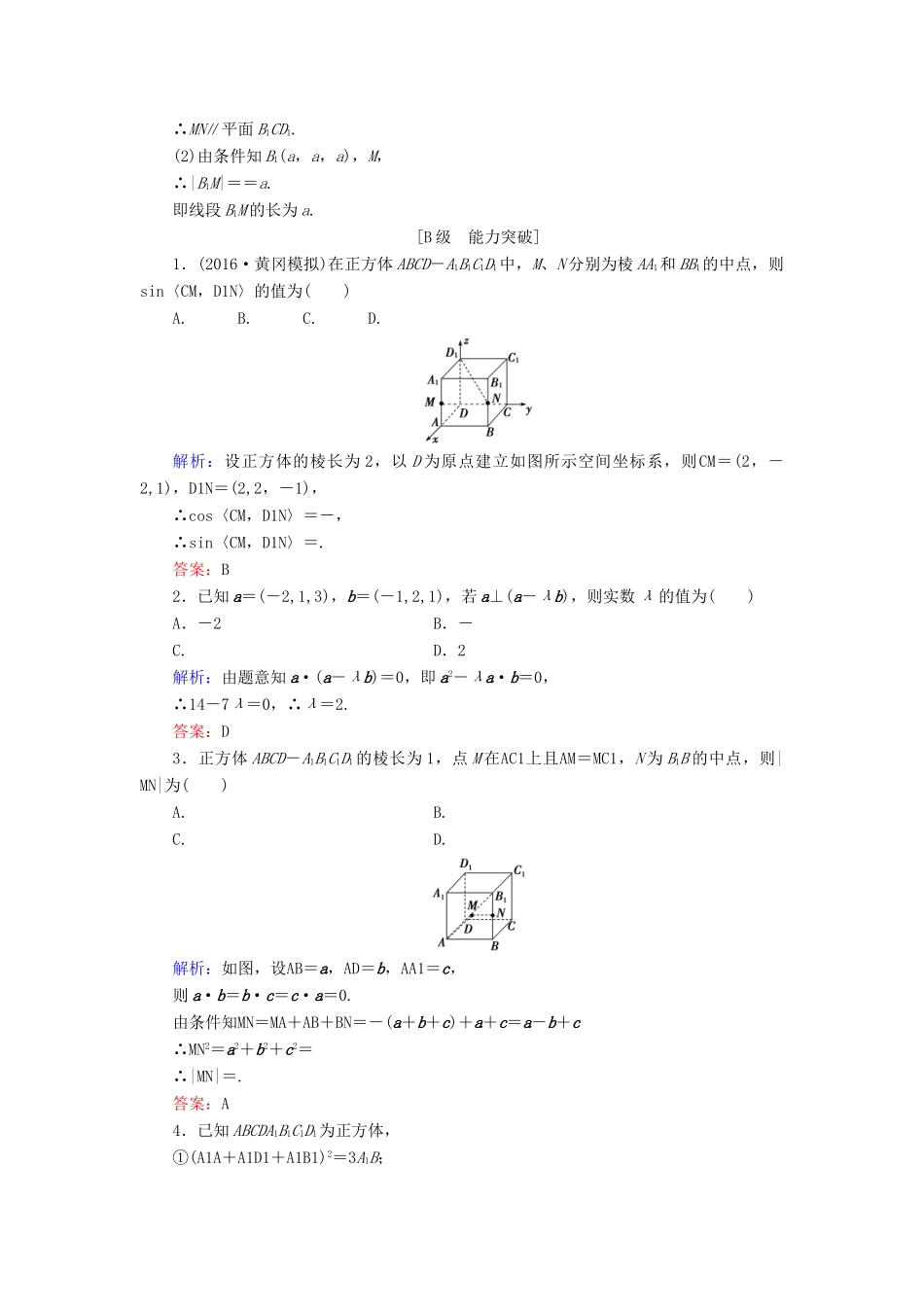 高考数学大一轮复习 第七章 立体几何 7.7 空间向量及其运算课时规范训练 理 北师大版-北师大版高三全册数学试题_第3页