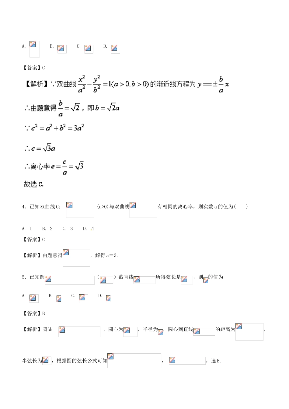 高考数学二轮复习 专题1.6 解析几何（测）文-人教版高三全册数学试题_第2页