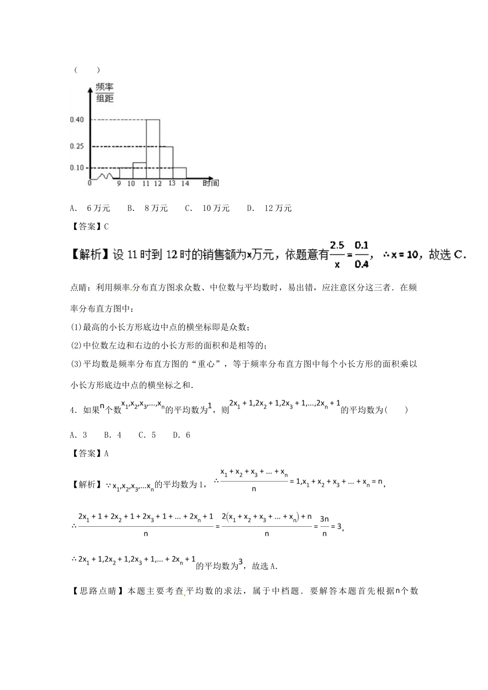 高考数学一轮复习 小题精练系列 专题18 统计与统计案例（含解析）理-人教版高三全册数学试题_第2页
