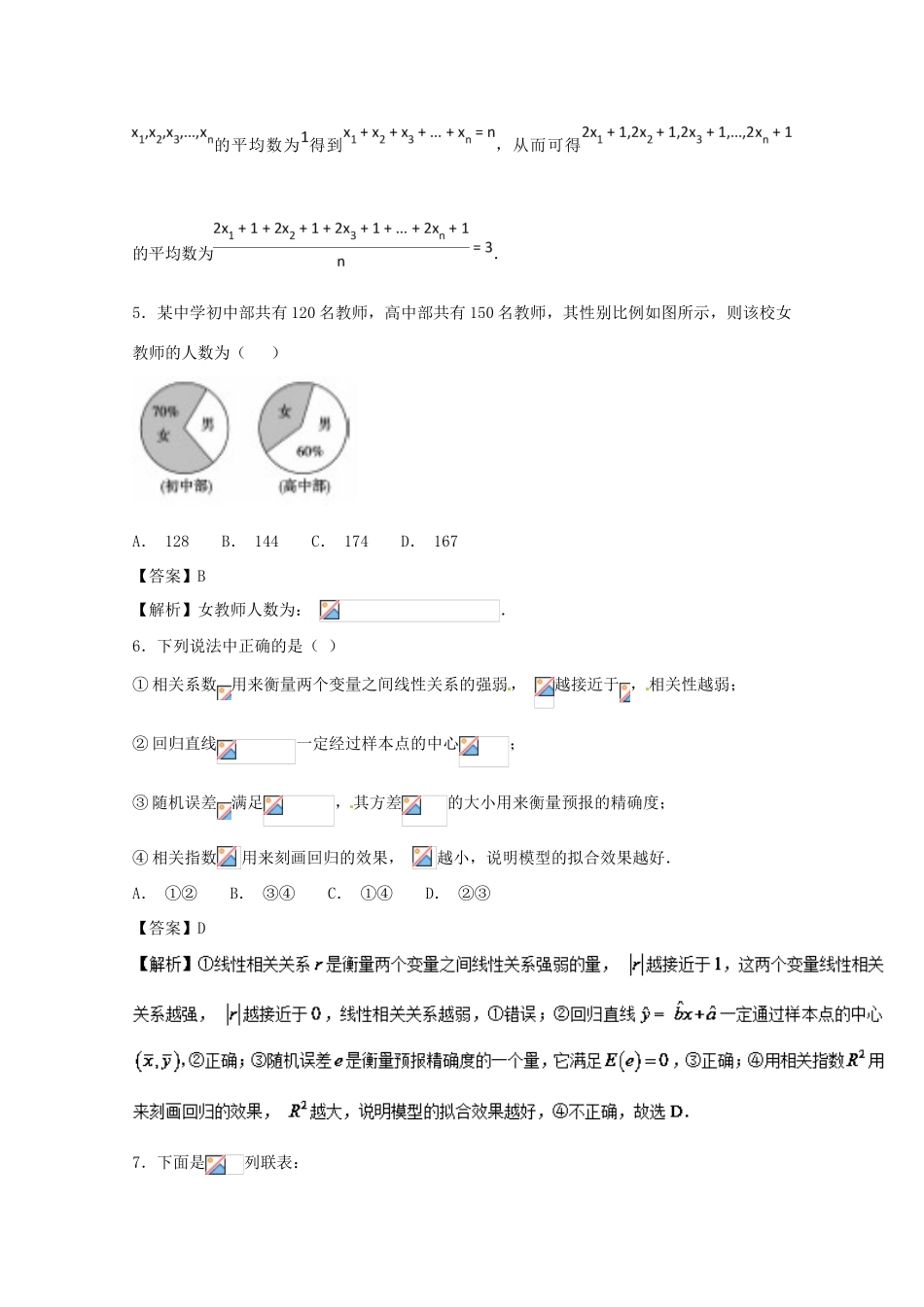 高考数学一轮复习 小题精练系列 专题18 统计与统计案例（含解析）理-人教版高三全册数学试题_第3页