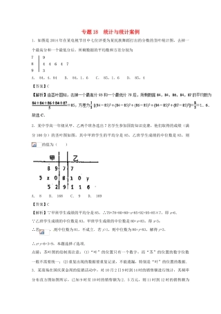 高考数学一轮复习 小题精练系列 专题18 统计与统计案例（含解析）理-人教版高三全册数学试题