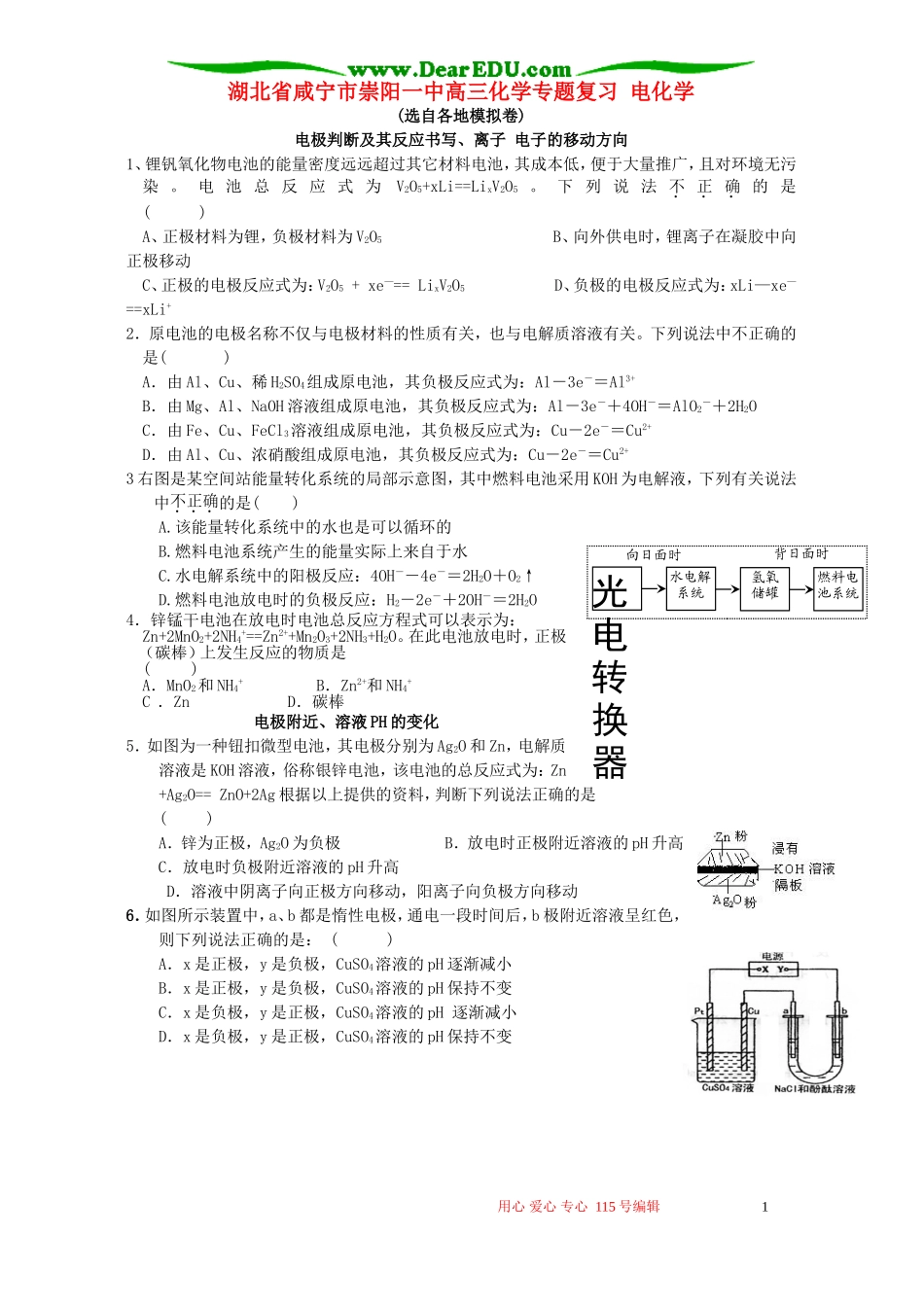 湖北省咸宁市崇阳一中高三化学专题复习 电化学 人教版_第1页