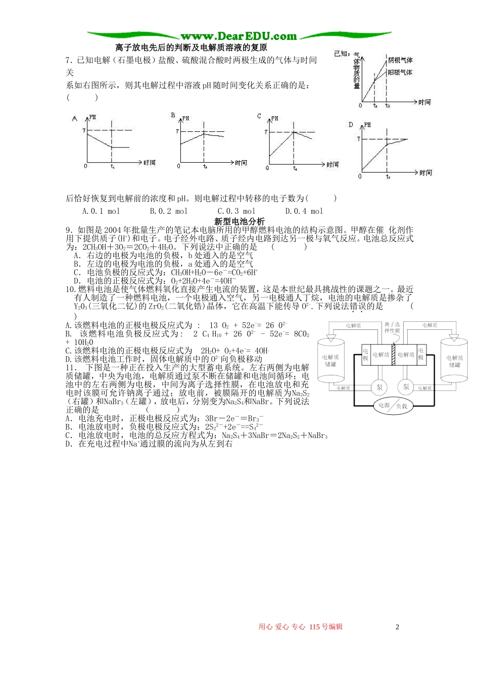 湖北省咸宁市崇阳一中高三化学专题复习 电化学 人教版_第2页