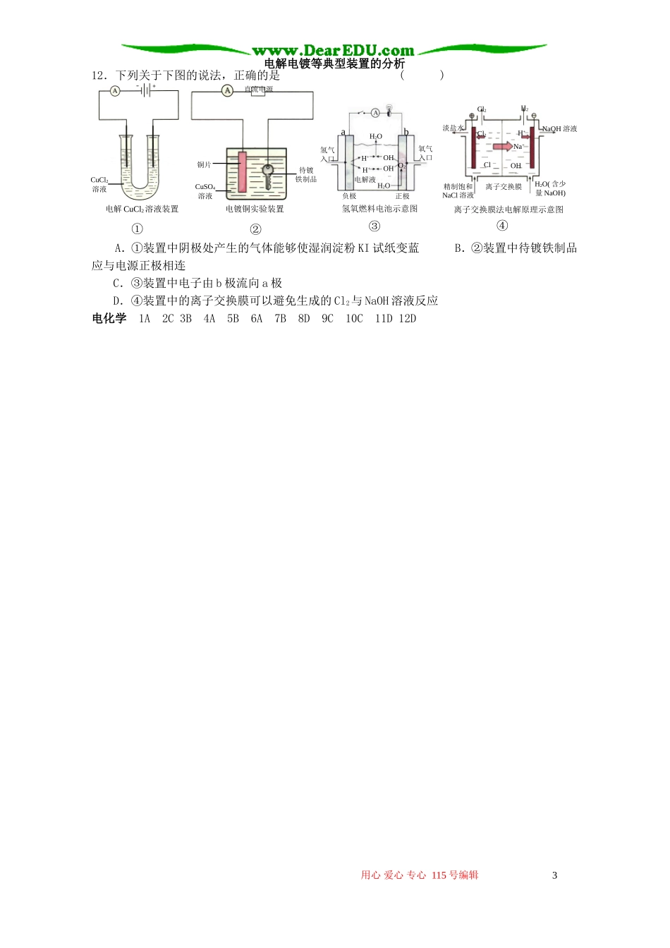 湖北省咸宁市崇阳一中高三化学专题复习 电化学 人教版_第3页