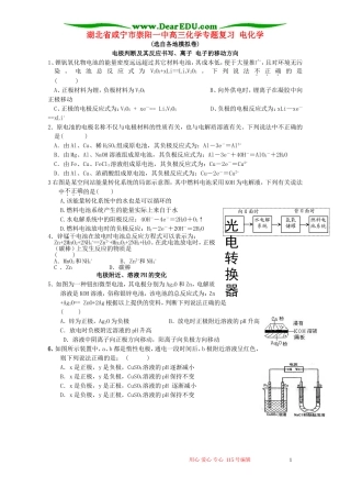 湖北省咸宁市崇阳一中高三化学专题复习 电化学 人教版